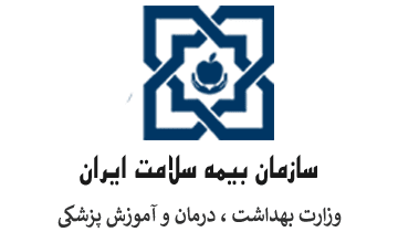 وبسایت سازمان بیمه سلامت ایران