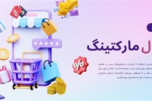 دیجیتال مارکتینگ چیست؟ (راهنمای جامع ۲۰۲۵)