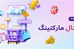 دیجیتال مارکتینگ چیست و چرا برای کسب‌وکار شما حیاتی است؟