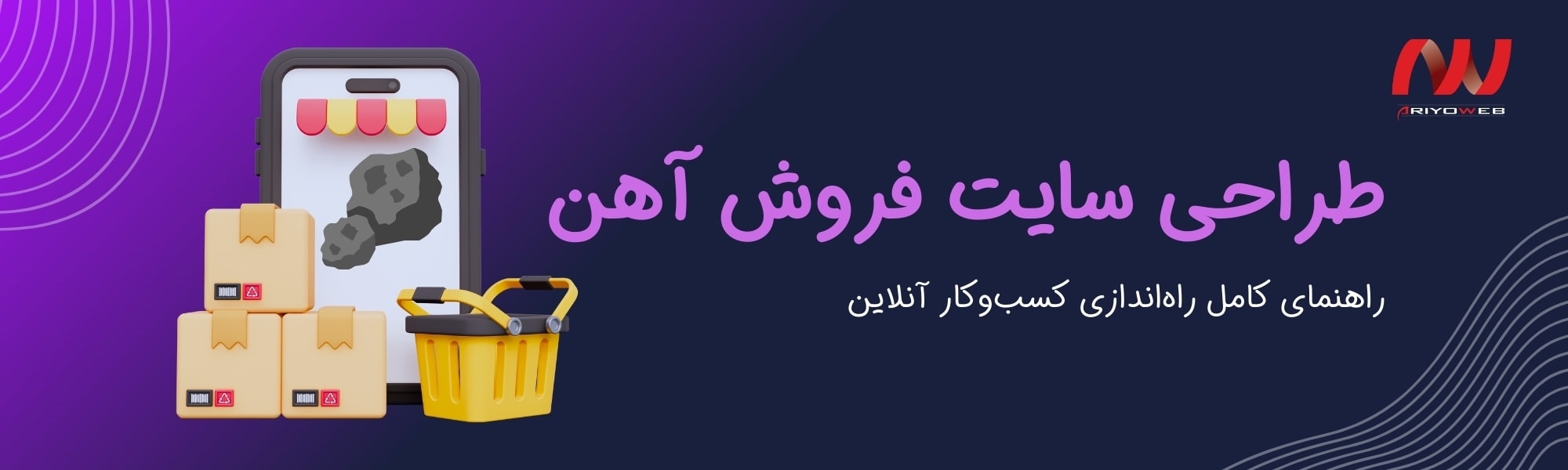 طراحی سایت فروش آهن