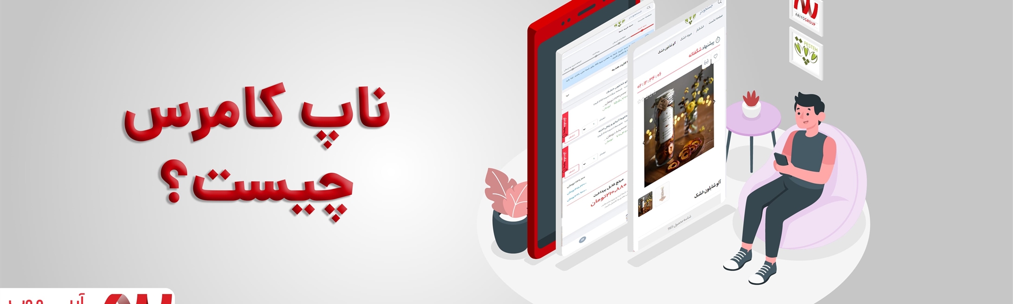 چطور از سایت فروشگاهی خود بیشتر بفروشیم؟