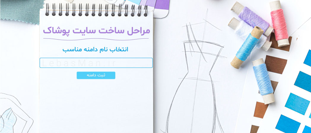 مراحل ساخت سایت پوشاک-آریو وب مراحل ساخت سایت پوشاک-آریو وب