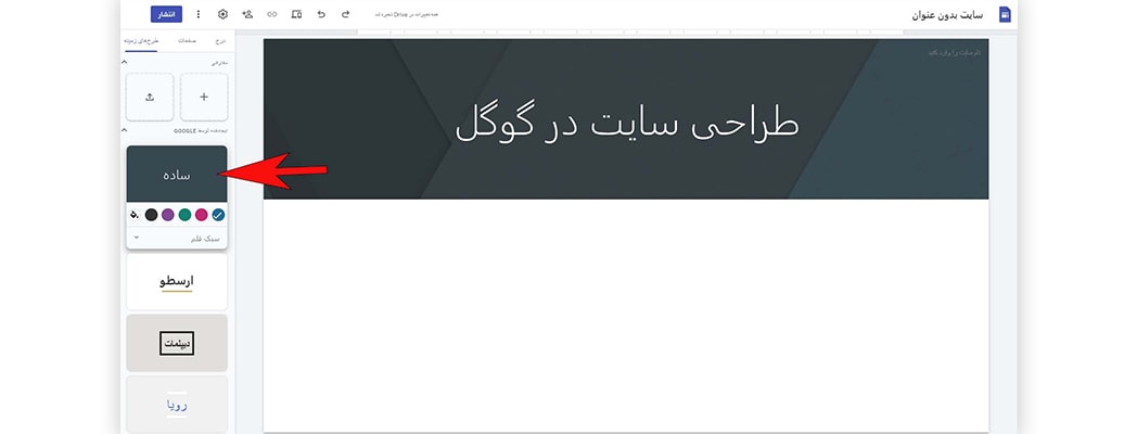 انتخاب تم سایت-آریووب انتخاب تم سایت-آریووب