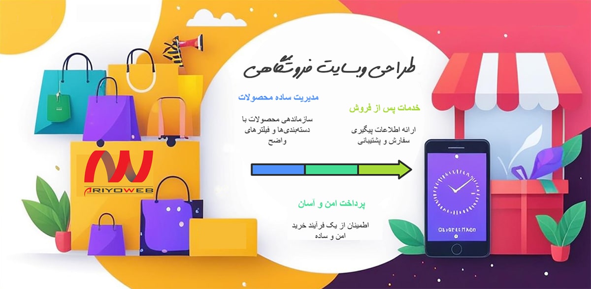 طراحی وبسایت فروشگاهی طراحی وبسایت فروشگاهی