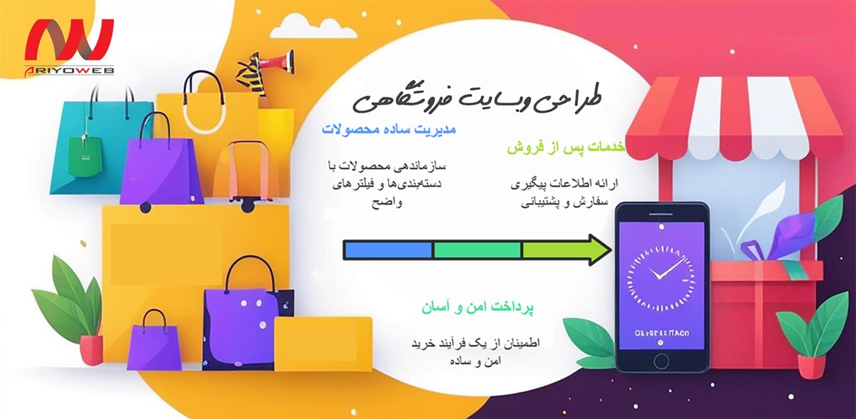 طراحی وبسایت فروشگاهی طراحی وبسایت فروشگاهی