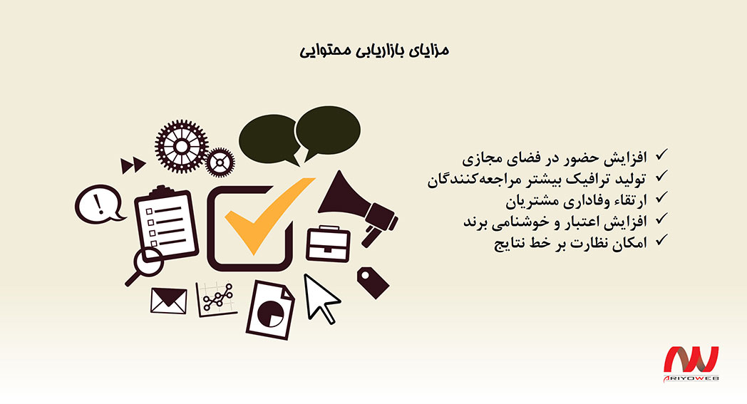 اهمیت و مزایای کانتنت مارکتینگ - آریووب اهمیت و مزایای کانتنت مارکتینگ - آریووب